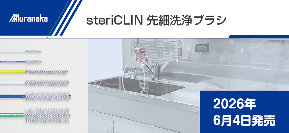 村中医療器株式会社 販売店向けサイト